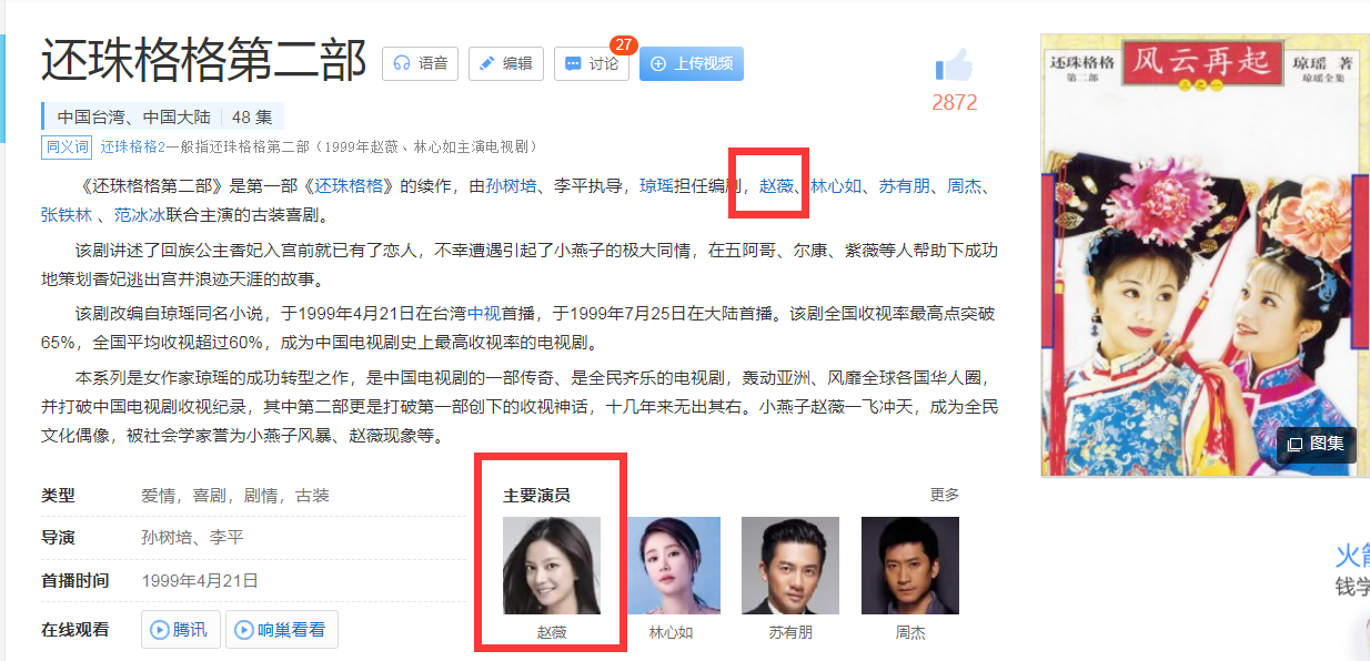 网曝赵薇被多平台除名，结果却大相庭径，对此