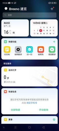 全能王者又将引领安卓新趋势，OPPO Reno Ace评测