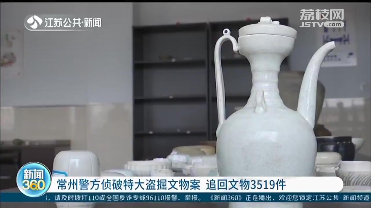 常州侦破特大盗掘文物案 追回从春秋至民国文物3519件