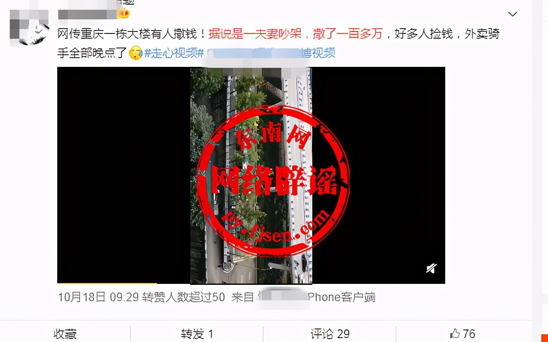 重庆一栋大楼有人撒钱是因为夫妻吵架？官方回应来了