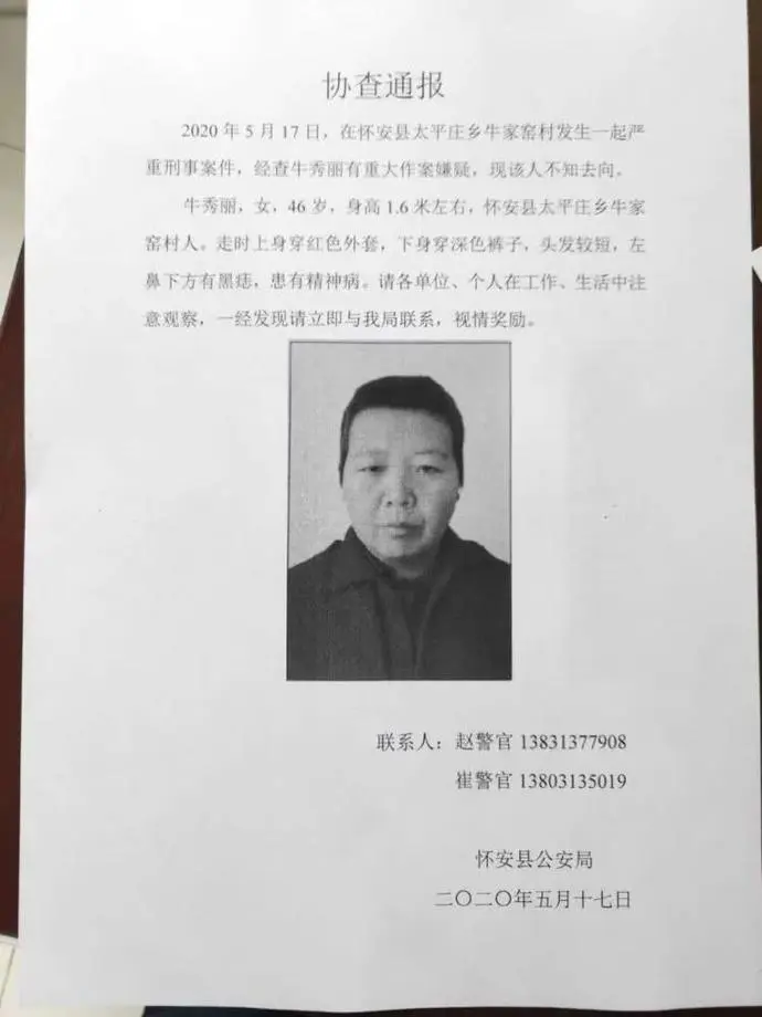 张家口发生严重刑事案件！警方发布协查通报