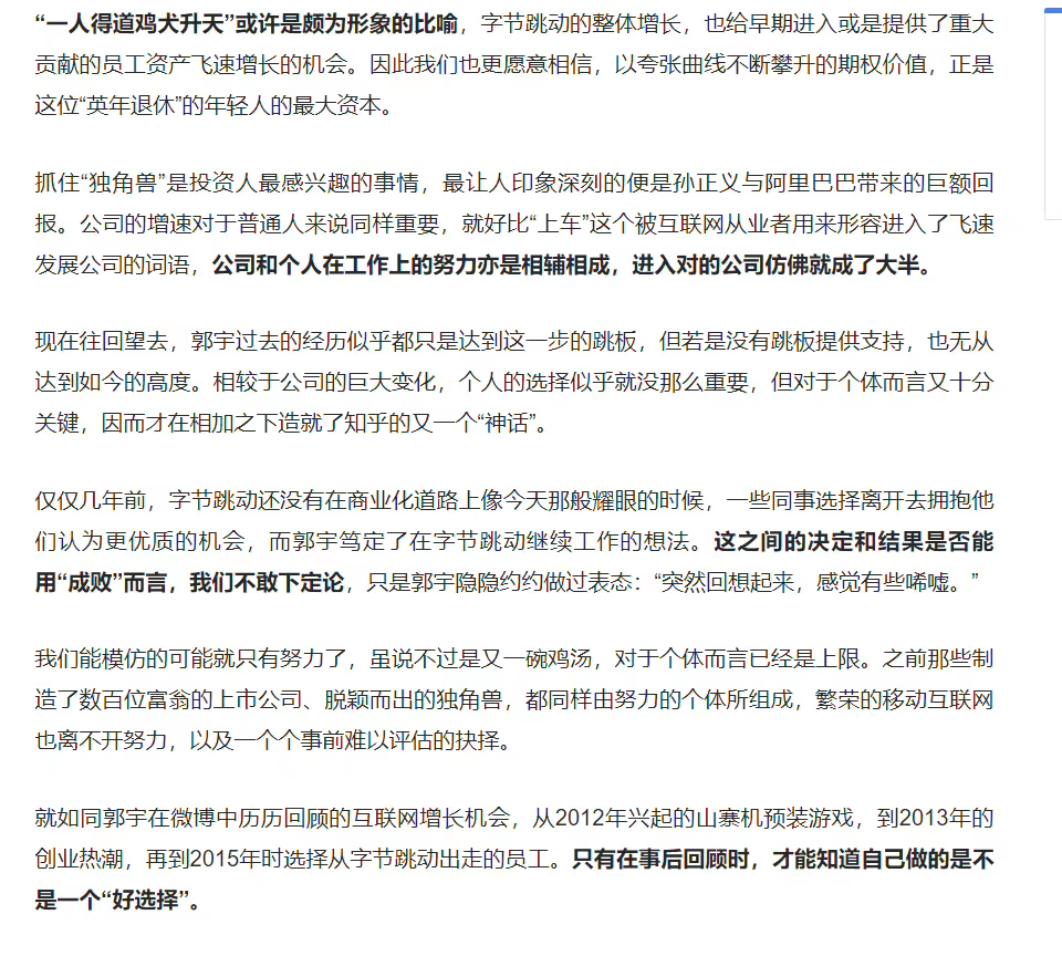 郭宇的好运气是偶然的吗——看90后怎样实现财富