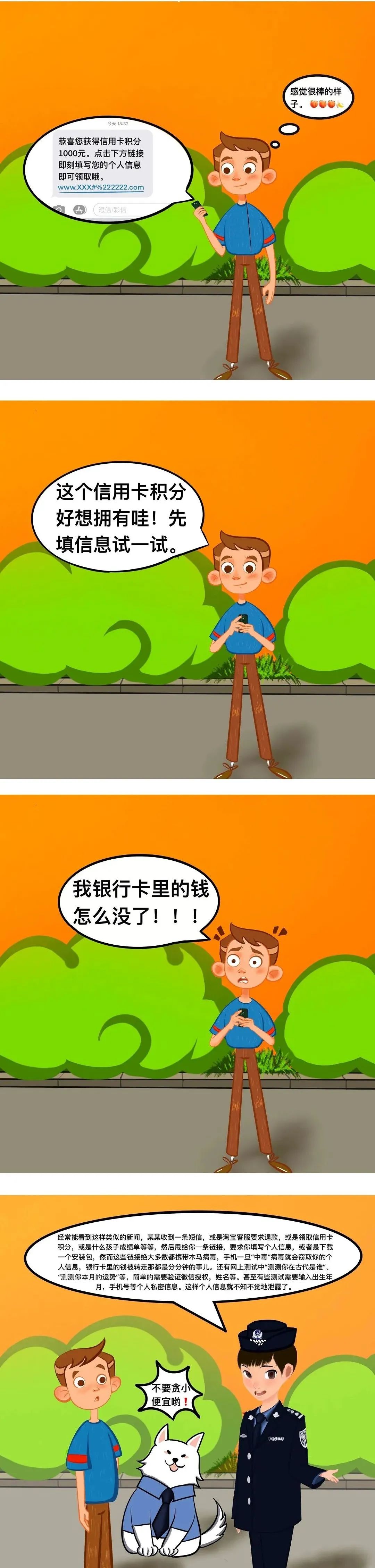 保护公民个人信息小贴士