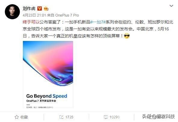 5月16日一加7新品发布会 Go Beyond Speed