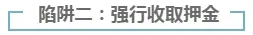 新生入學(xué)前 家長(zhǎng)和學(xué)生要謹(jǐn)防這些“套路”