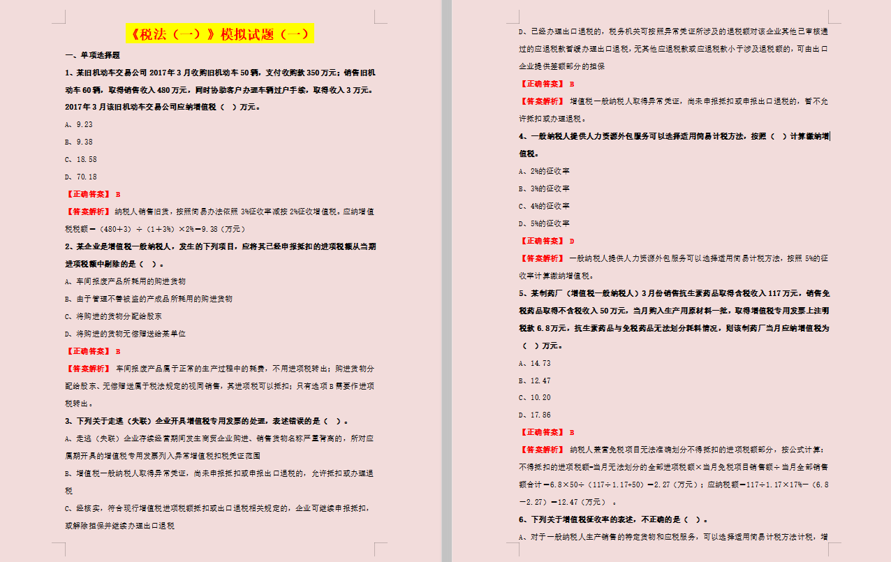 全职宝妈高分过5科：2020税务师押题模拟试卷，查缺补漏快来学习