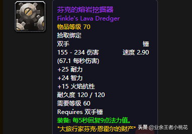 小桃花课堂：怀旧服熔火之心9号BOSS埃克索图斯箱子内装备一览