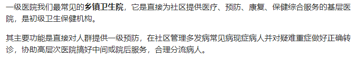 医院级别怎样划分？什么叫三甲医院？比其他医院好在哪里，待遇呢