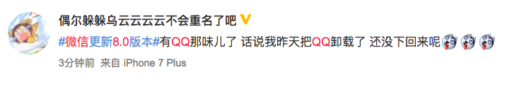 微信8.0版本上线，微信群突然“炸了”，网友：越来越像QQ了