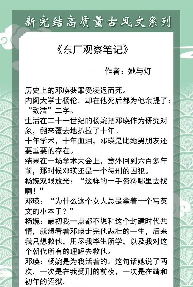 荐书《东厂观察笔记》虐文，邓瑛低头拉杨婉衣带“婉婉，我不会”