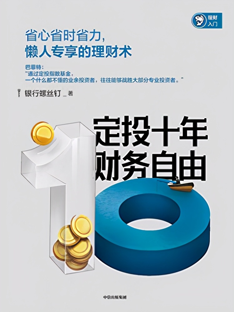 “韭零后”还在盲目买基金？收藏这8本理财书，赚钱不是梦-第7张图片-农百科