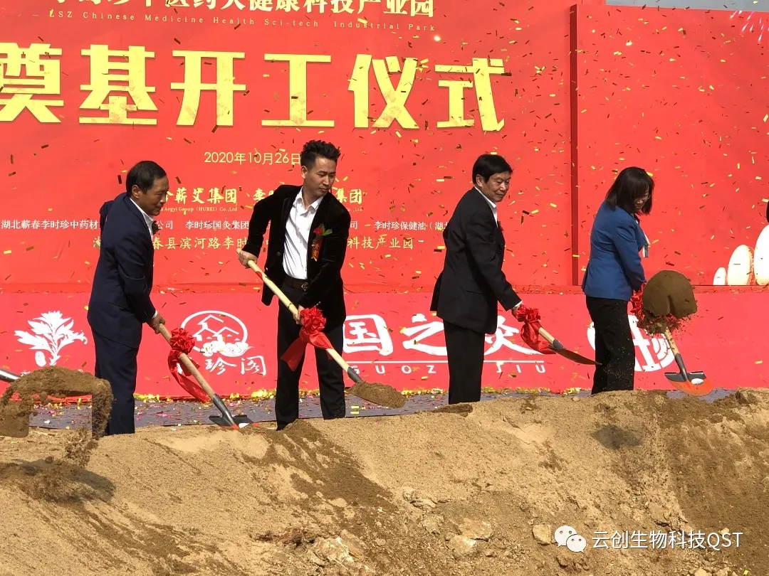 李时珍中医药大健康科技产业园奠基仪式圆满举行