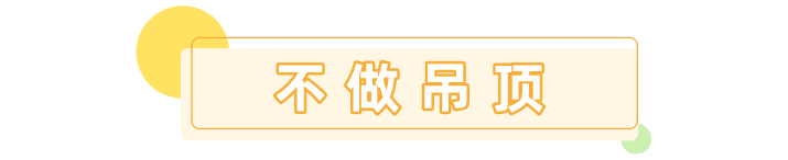 科普 ┃ 要不要装吊顶，你得先了解这些 ┃ 南京装修