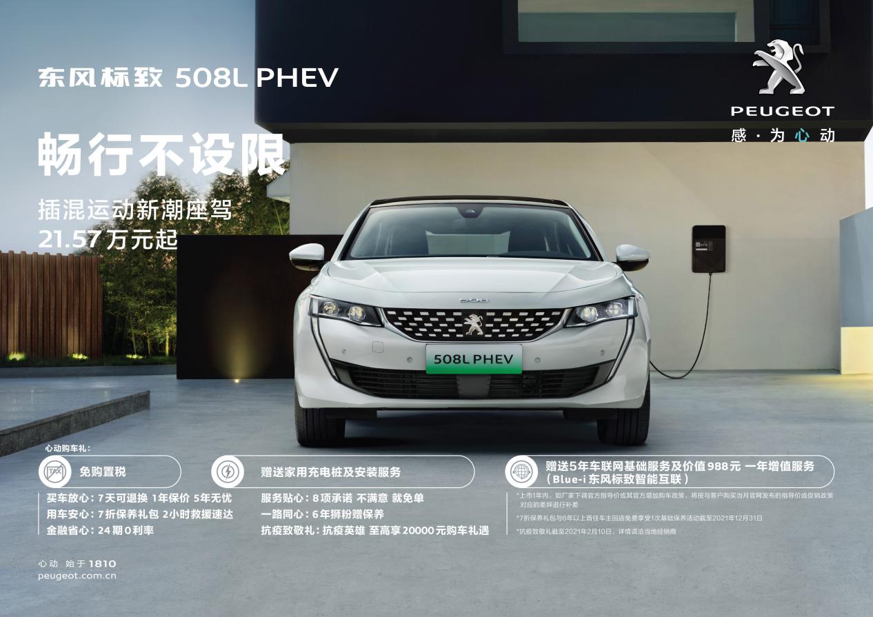 SUV家族全面焕新 新能源矩阵构筑完成，东风标致加速突进