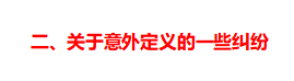 看过上百个拒赔案例后，终于知道为什么你的意外险不赔了…… 第7张