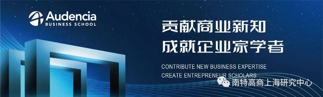 南特高等商学院成立上海研究中心 DBA项目启动招生