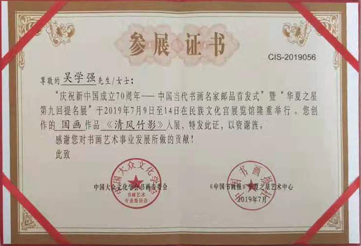 2021年国际艺术名家专题报道——吴学强