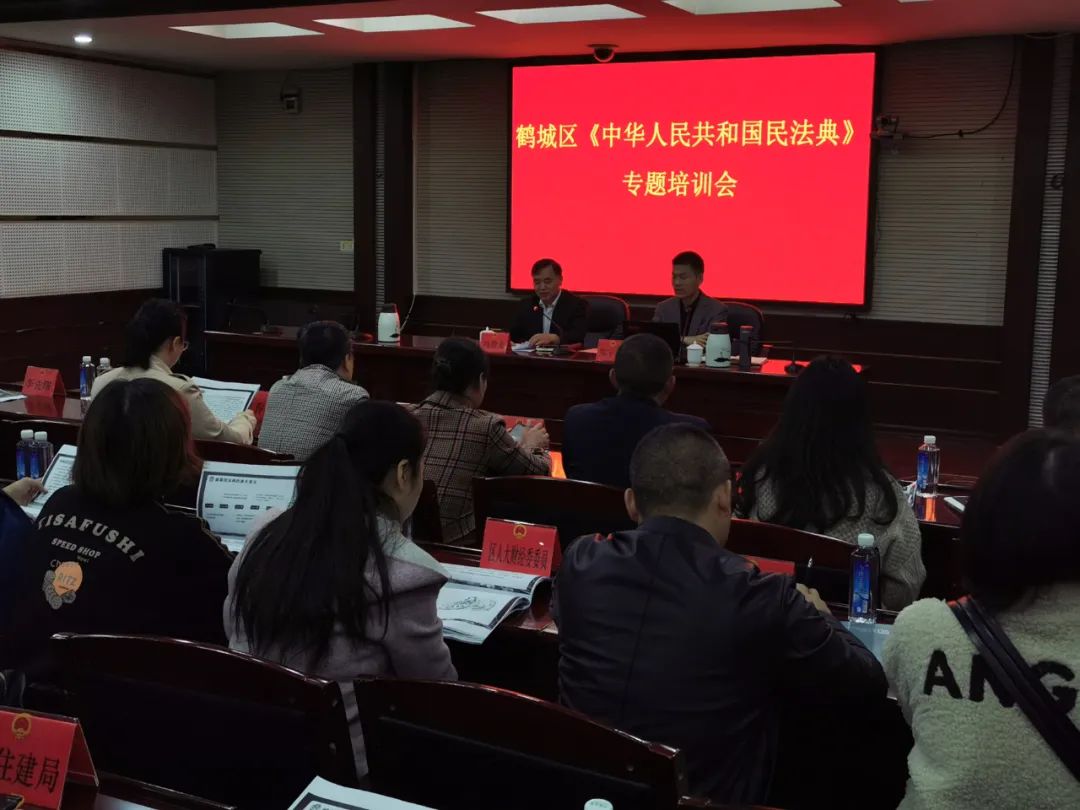 ​鹤城人大：举办《中华人民共和国民法典》专题培训会