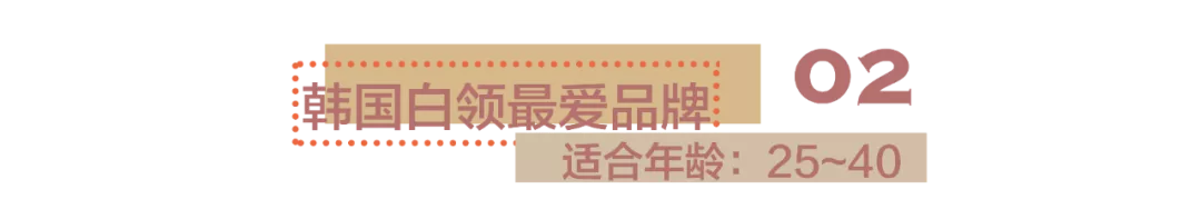 告别“快时尚”,一起做“韩剧女主”!这些韩国品牌太好穿了