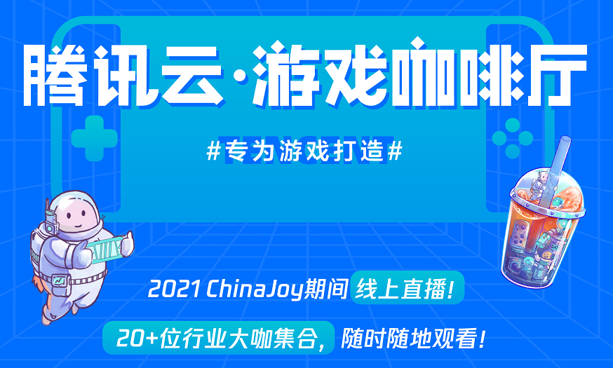 20+位行业大咖分享干货，CJ最不容错过的活动来了