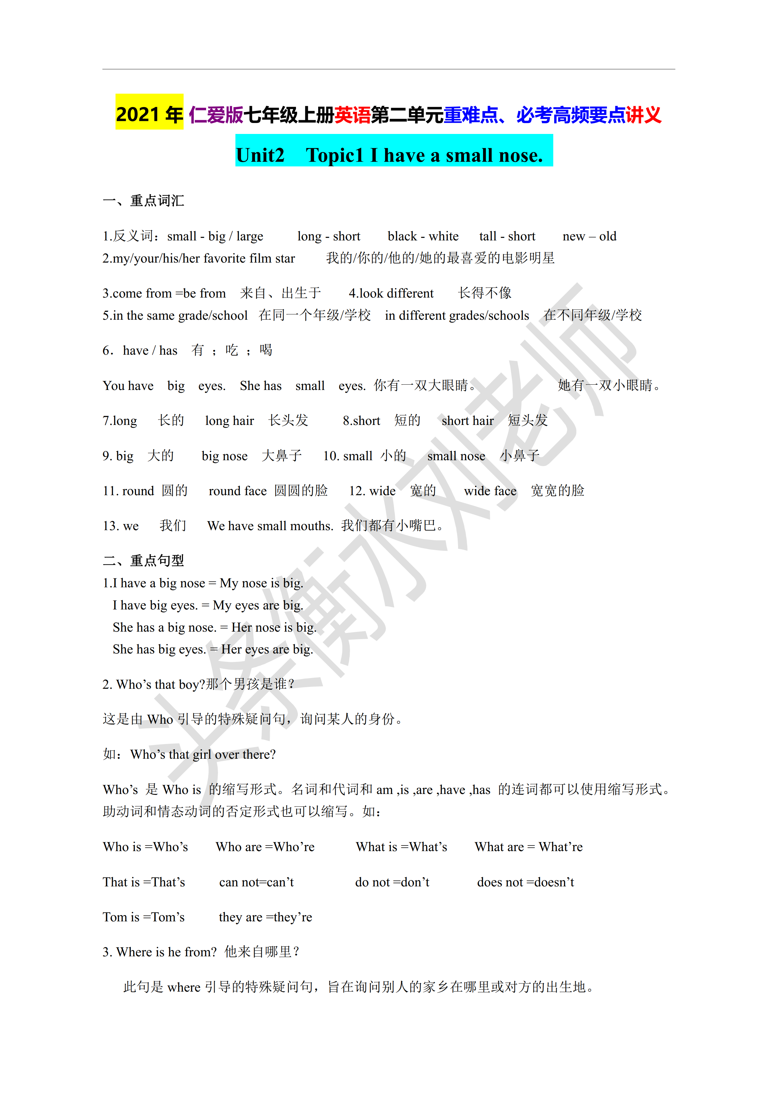 2021新初一英语：第二单元，典型核心重点总结发布