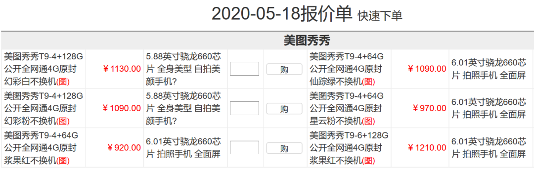 2020.5.18全新三星，一加，美图手机价格参照（南阳市）