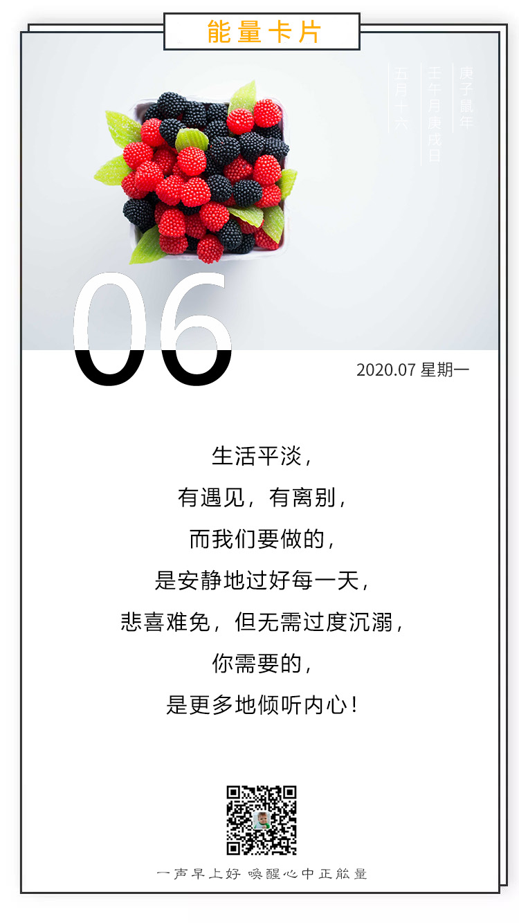 7月6日新周正能量励志早安心语日签图片：未尘埃落定，就殊死一搏！
