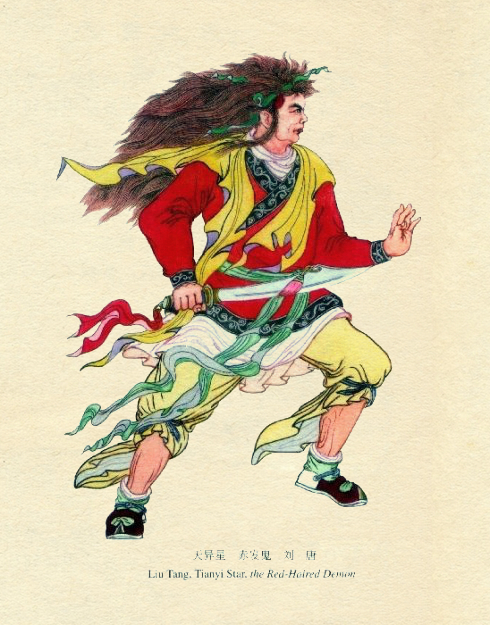程甲锐重彩水浒108将（三十六天罡星）