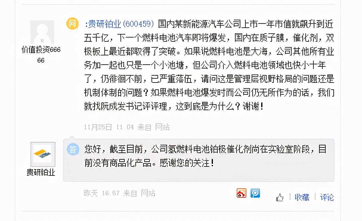 贵研铂业燃料电池催化剂处实验室阶段，蓝海华腾储备氢能驱动技术