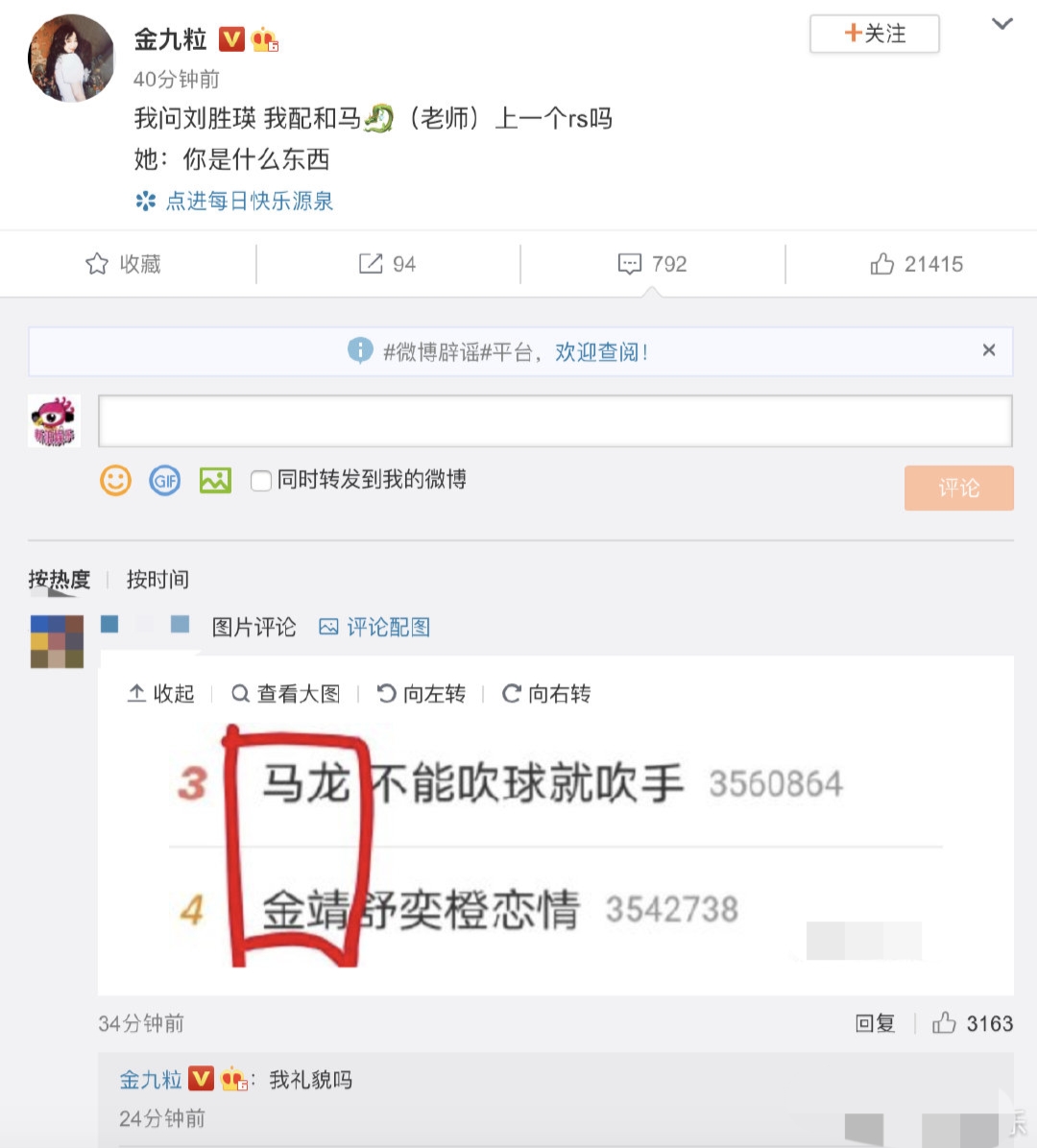 金靖幽默回应恋情，称不配与马龙同上热搜，网友：谐星独特幽默