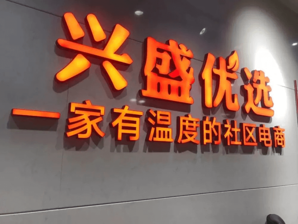 新一轮社区电商大战得品牌者得天下