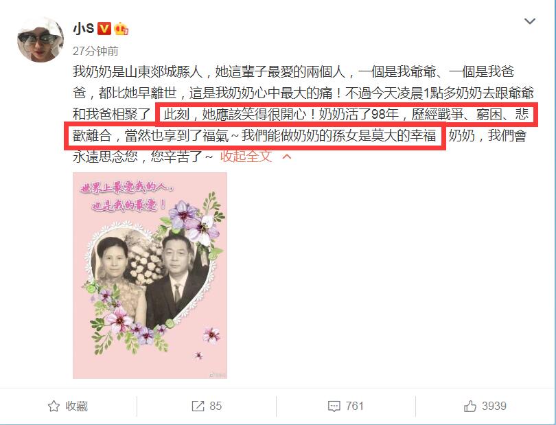 小S奶奶去世，发文悼念98年人生经历很坚强，晒照年轻时是美女