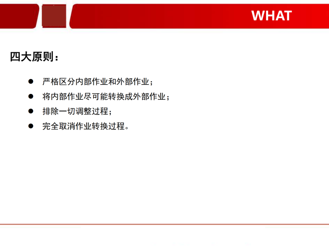 「標桿學習」看看如何有效快速換產(SMED)