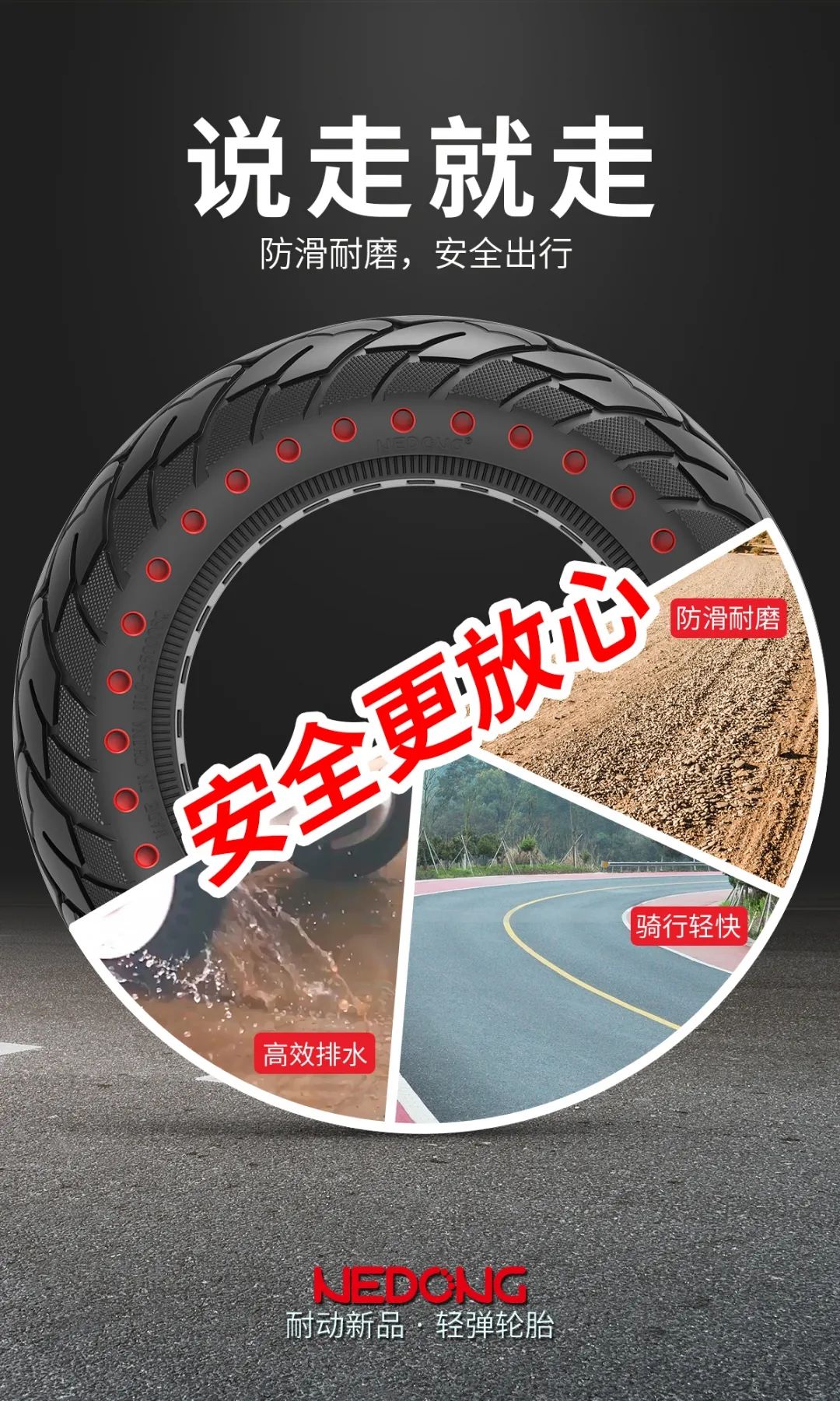 「耐动轻弹」不仅只是轮胎，而是更安全舒适的生活方式