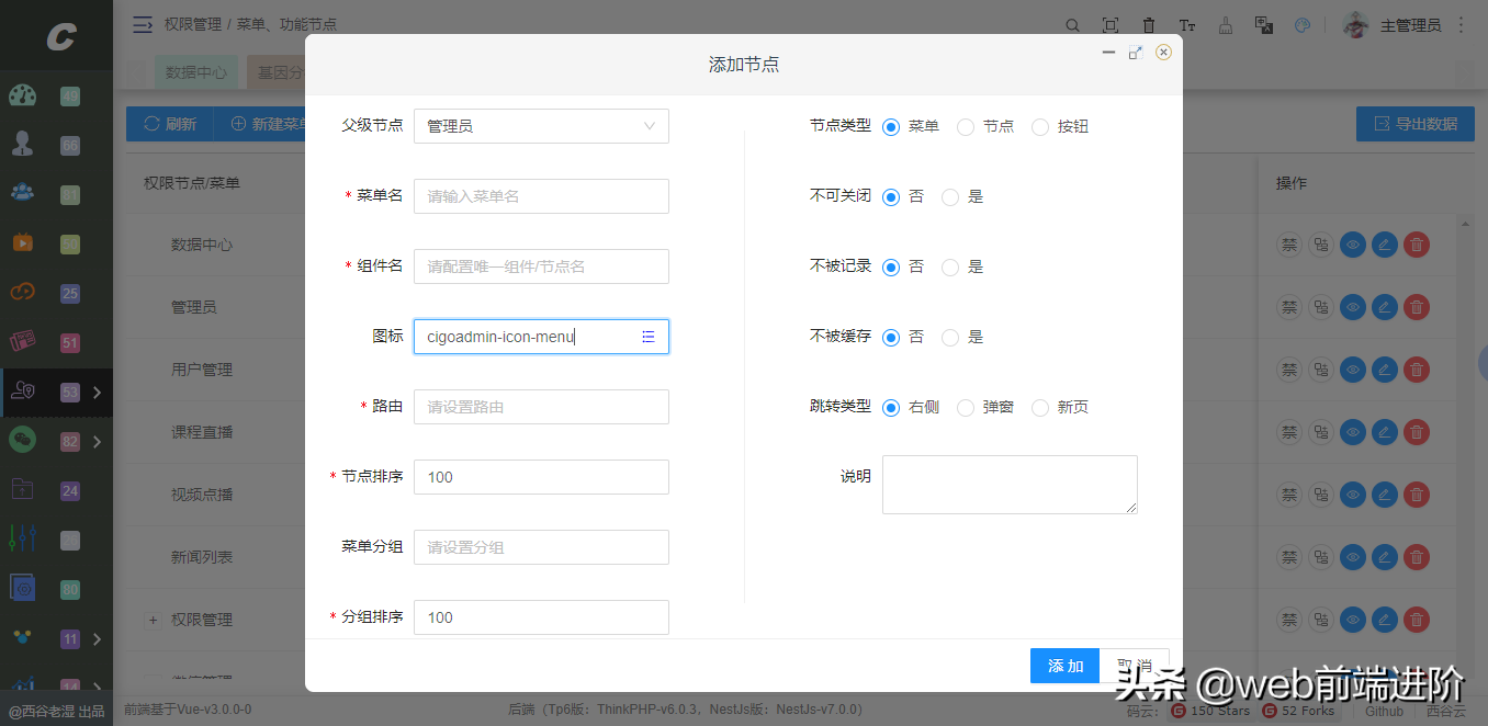 超强 Vue3.0 后台管理系统模板CigoAdmin