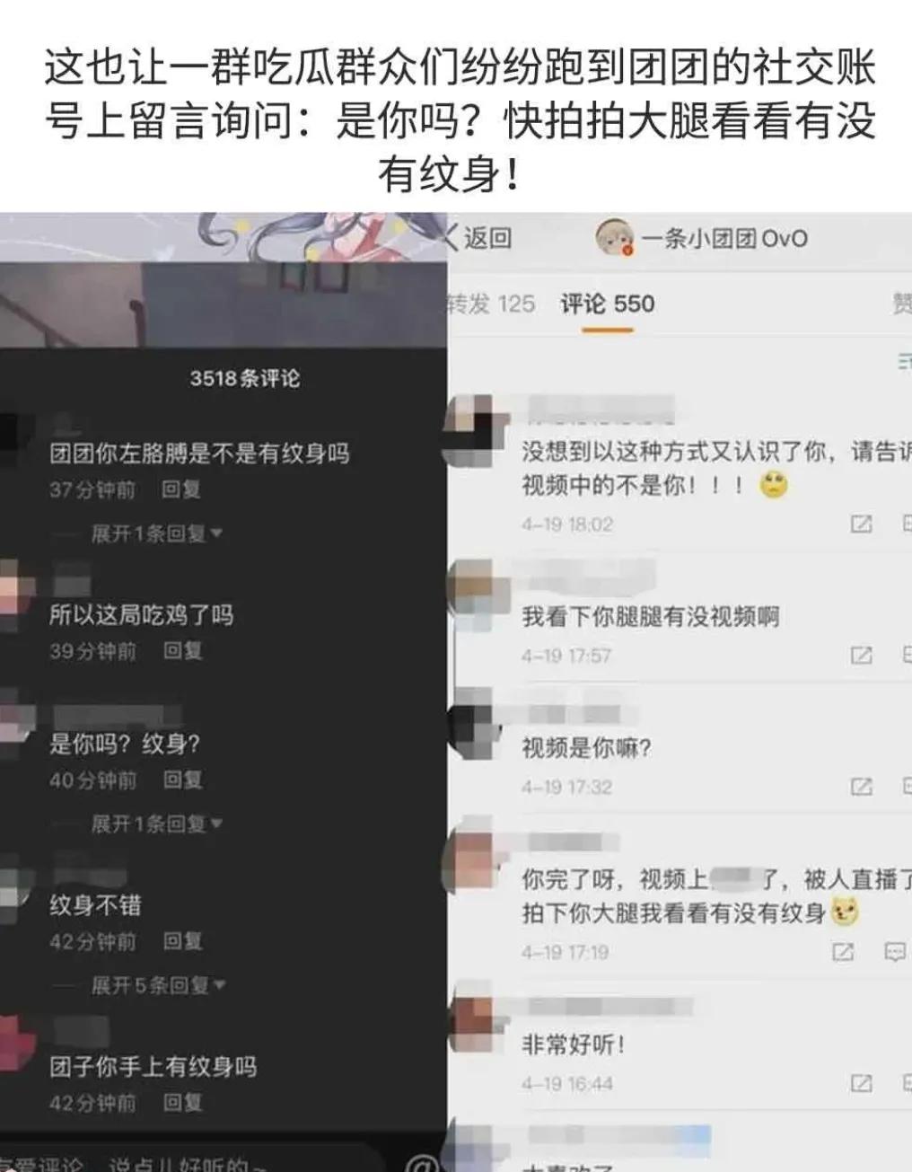 抖音四千万粉丝“一条小团团”OVO黑历史