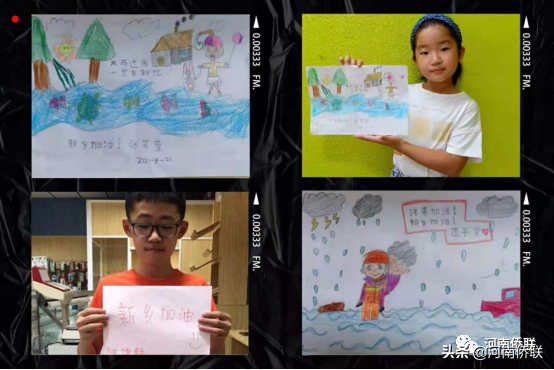 防汛救灾 侨界在行动之十三：海外华裔青少年为河南防汛救灾加油打气