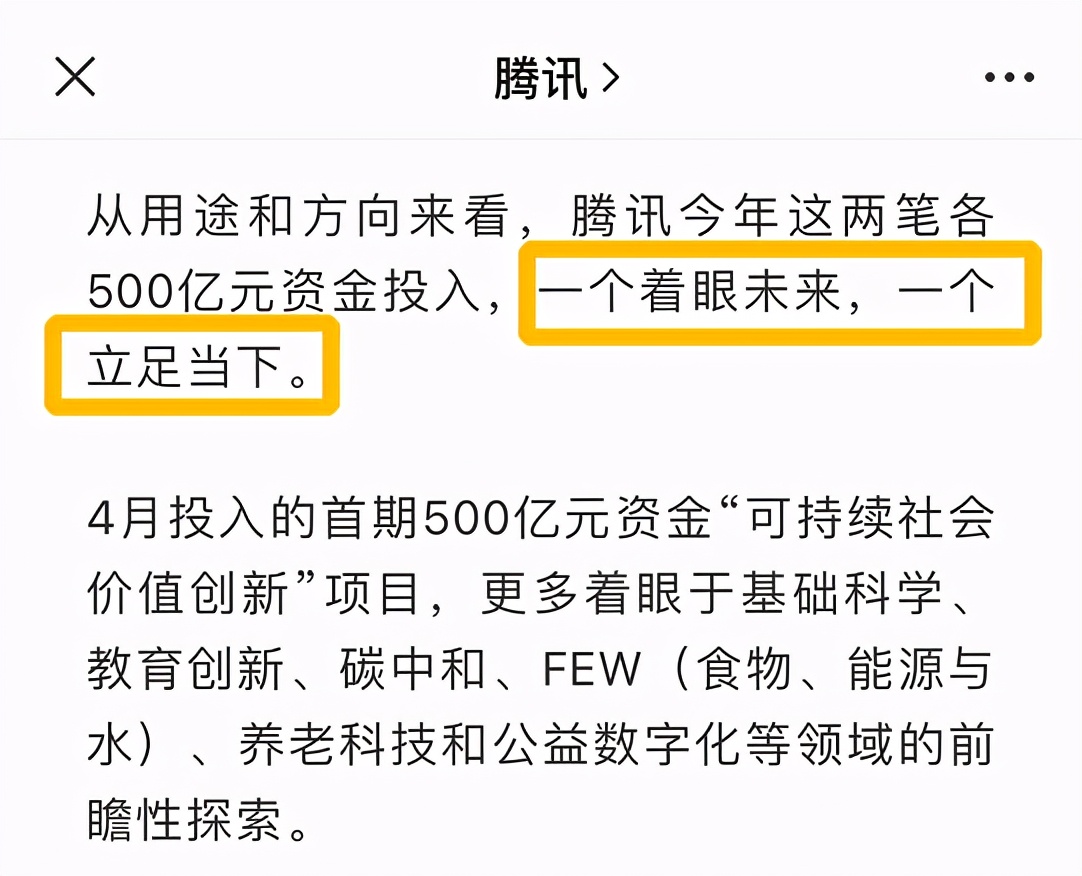 腾讯突然捐500亿搞“共同富裕”！这些人都能分到钱……