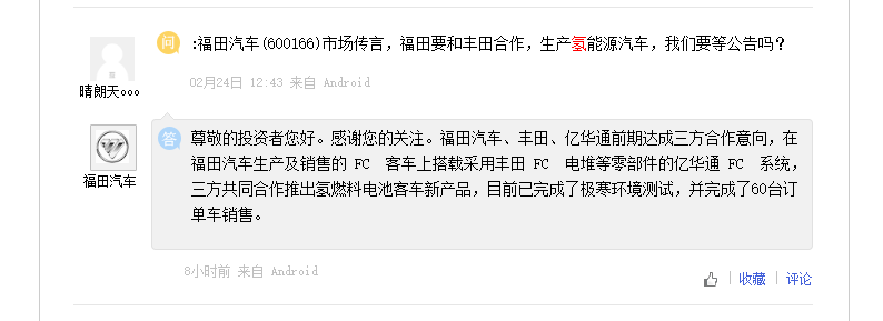 搭载丰田电堆的福田汽车已完成极寒测试，鸿达兴业氢气可用于氢车