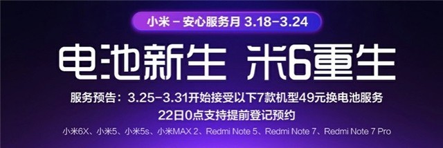 小米6太挺立了，连官方网都忍不住了，49元重焕新生儿