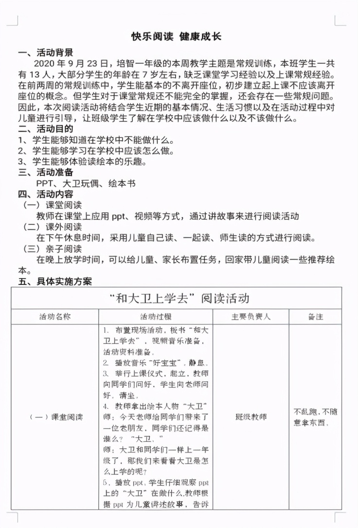 快乐阅读 健康成长——双流特教开展阅读活动