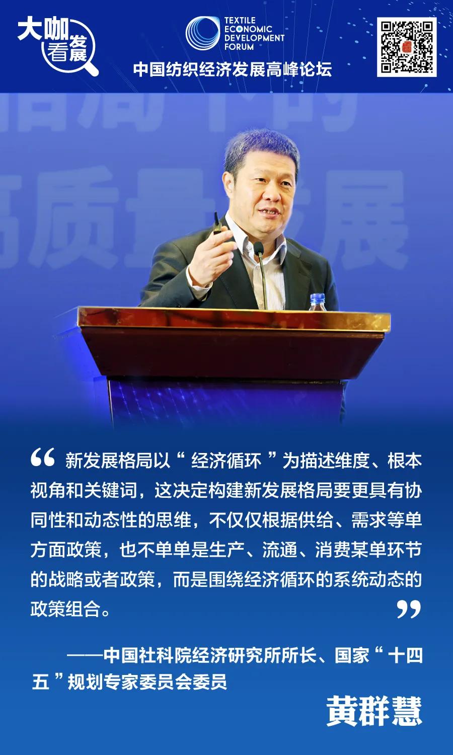 黄群慧:胸怀两个大局,坚定高质量发展之路