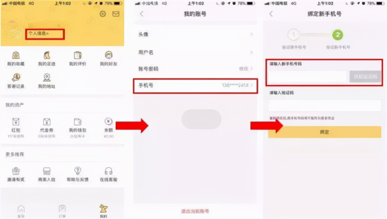 想更换手机号，但它绑了<p data-track=