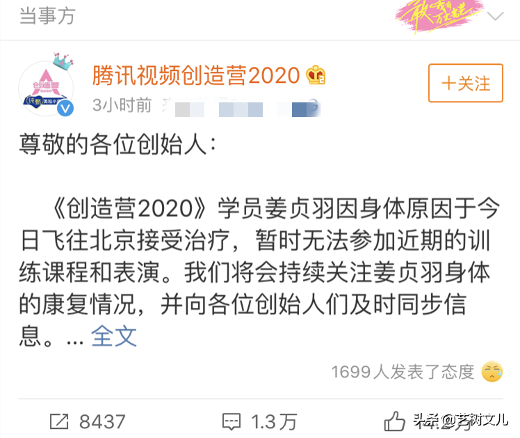 姜贞羽因伤暂退舞台，林君怡和徐艺洋得利？