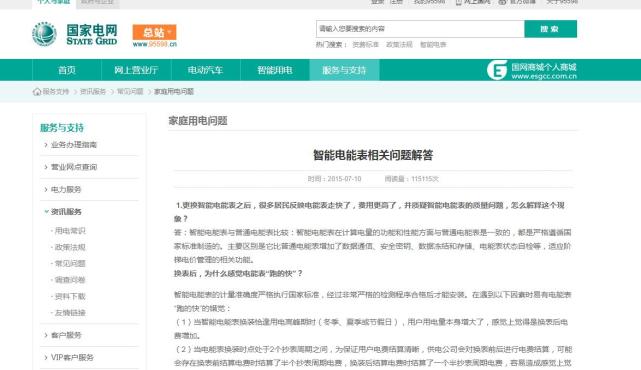 网传“上千民众拒绝交电费因电表被加速”？国家电网早已辟谣多次