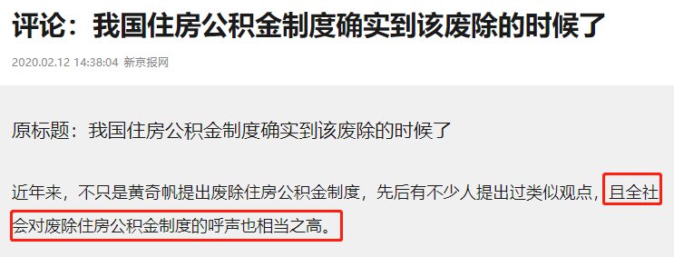 取消公积金声音再起：事关1.4亿人的大事！这5万