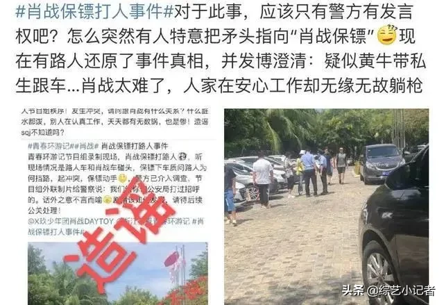 肖战保镖没有打路人，只是和黄牛发生冲突，浙江卫视又摊上事儿了