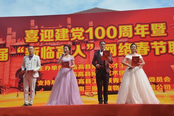 首届“新临高人”网络春节联欢会成功录制