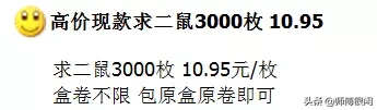 延迟兑换！二批鼠币将跟武夷山币同时兑换？