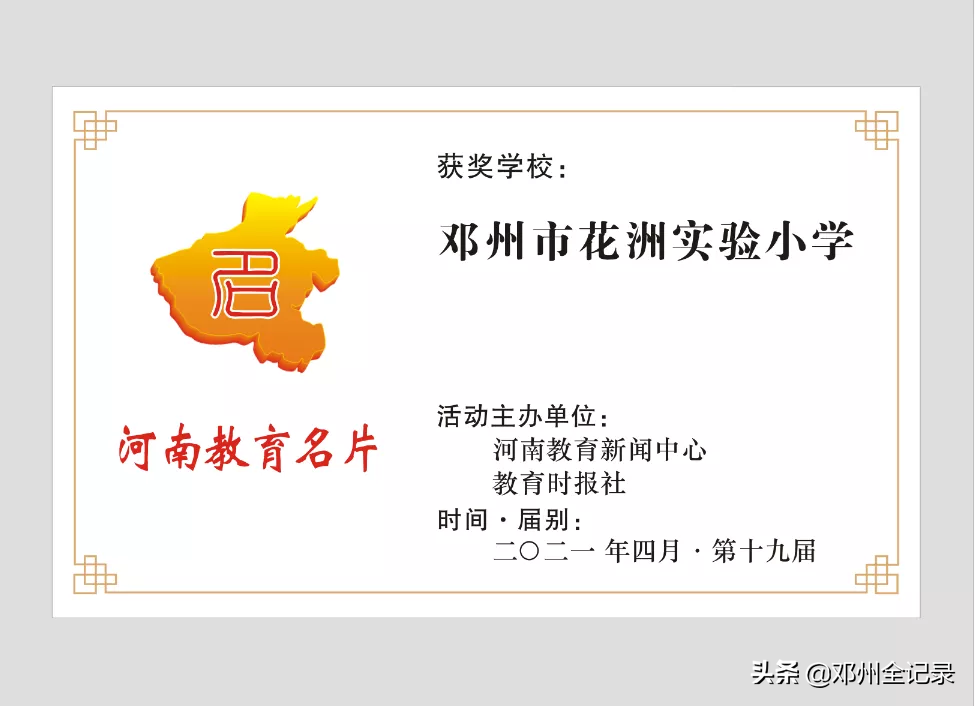 鄧州市花洲實(shí)驗(yàn)小學(xué)怎么樣?“河南教育名片”學(xué)校(圖2)